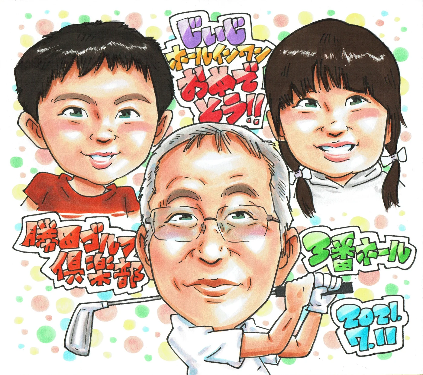ゴルフ好きのお父様へ贈る家族の誕生日似顔絵