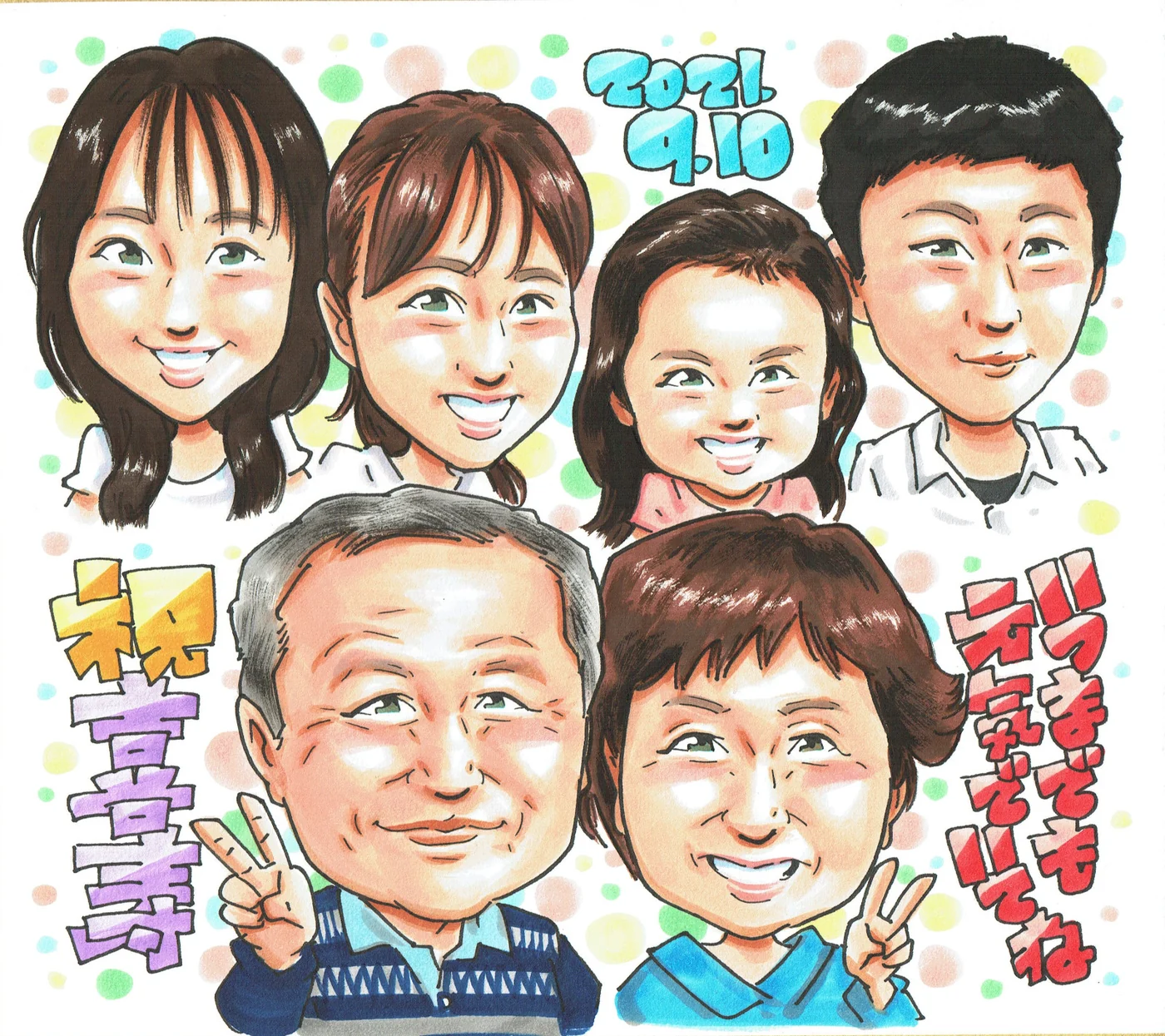 ご夫婦と愛犬で古希を祝う似顔絵