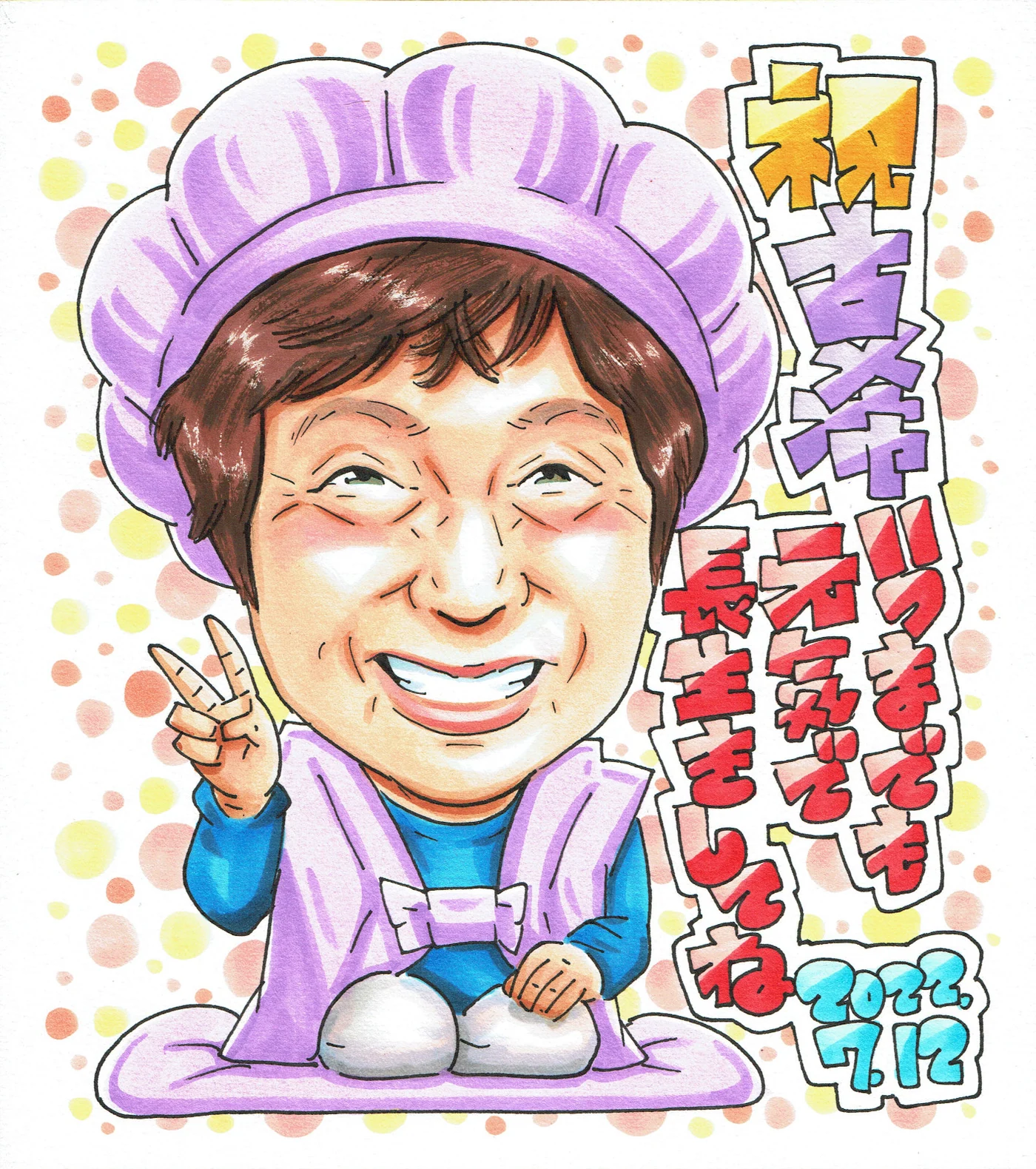 古希祝いに贈られた手描き似顔絵の制作例