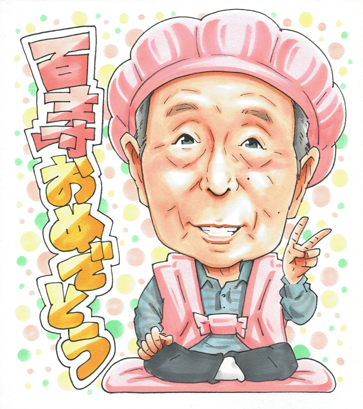 桃色のちゃんちゃんこで祝う百寿の似顔絵