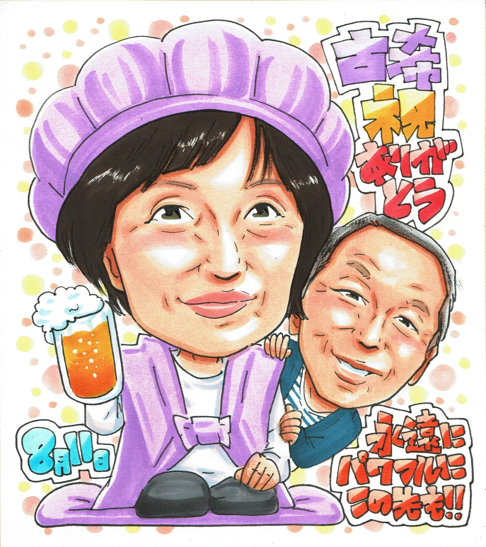 古希祝いに贈られた手描き似顔絵の制作例