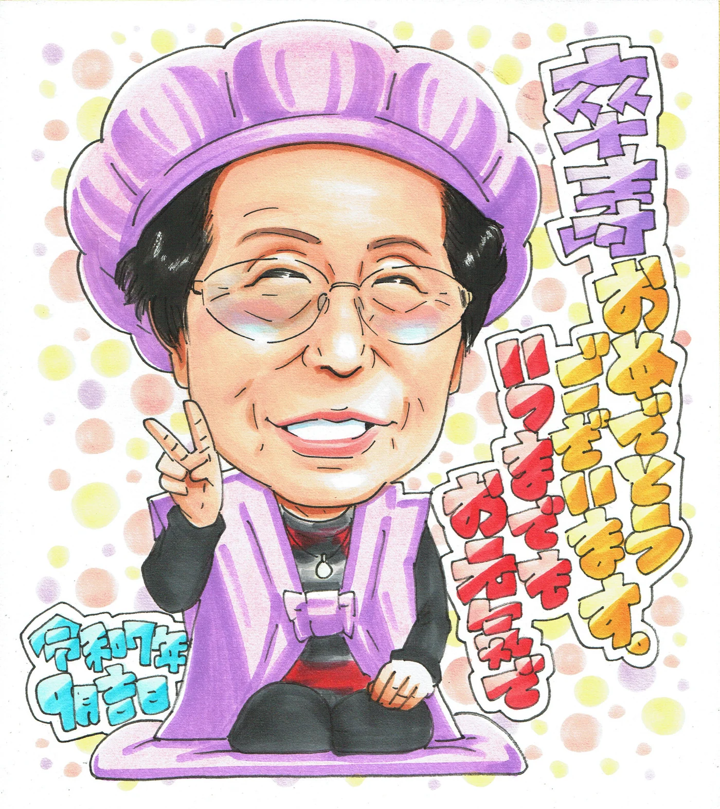 卒寿祝いに贈られた手描き似顔絵の制作例
