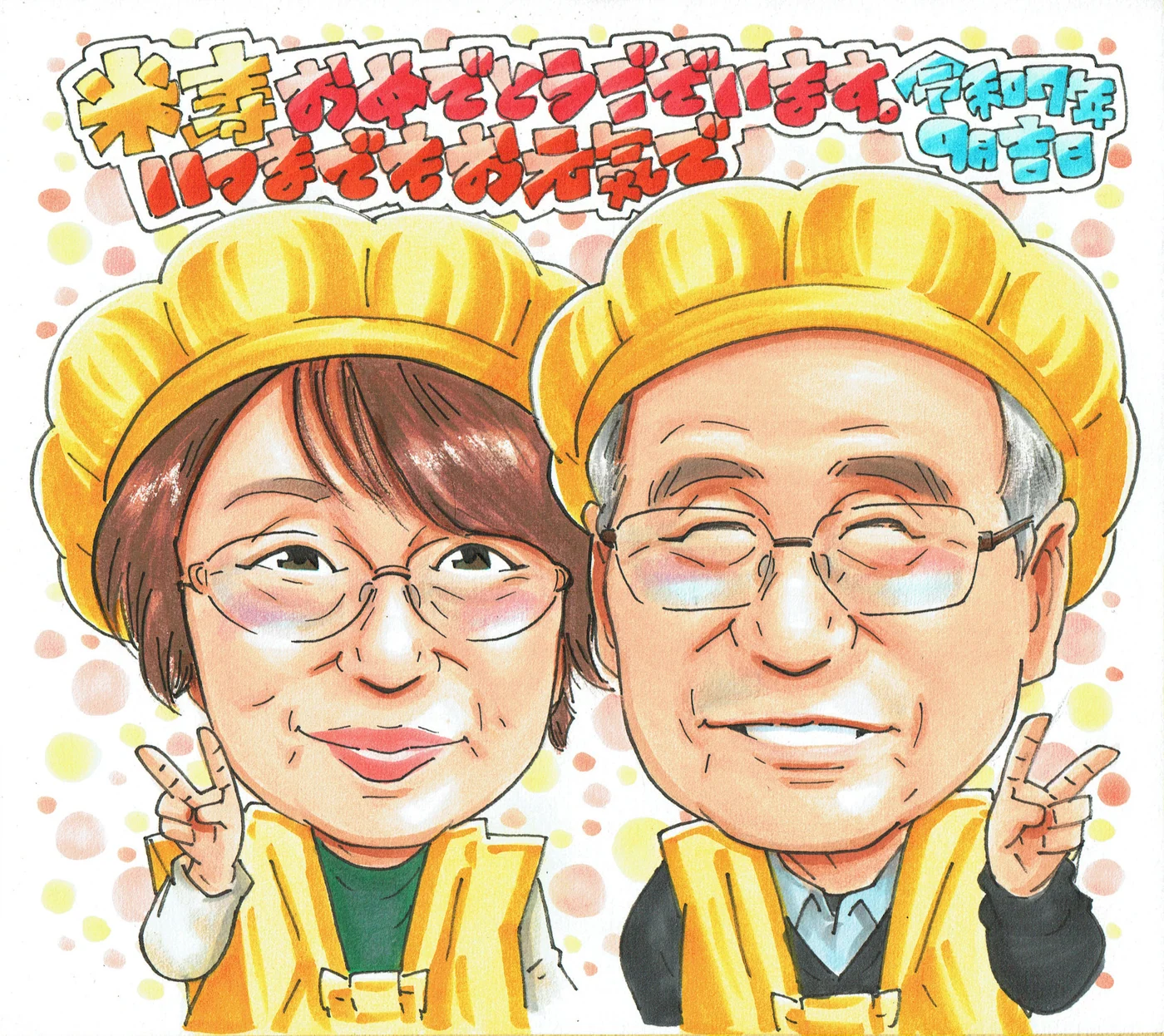 米寿祝いに贈られた手描き似顔絵の制作例