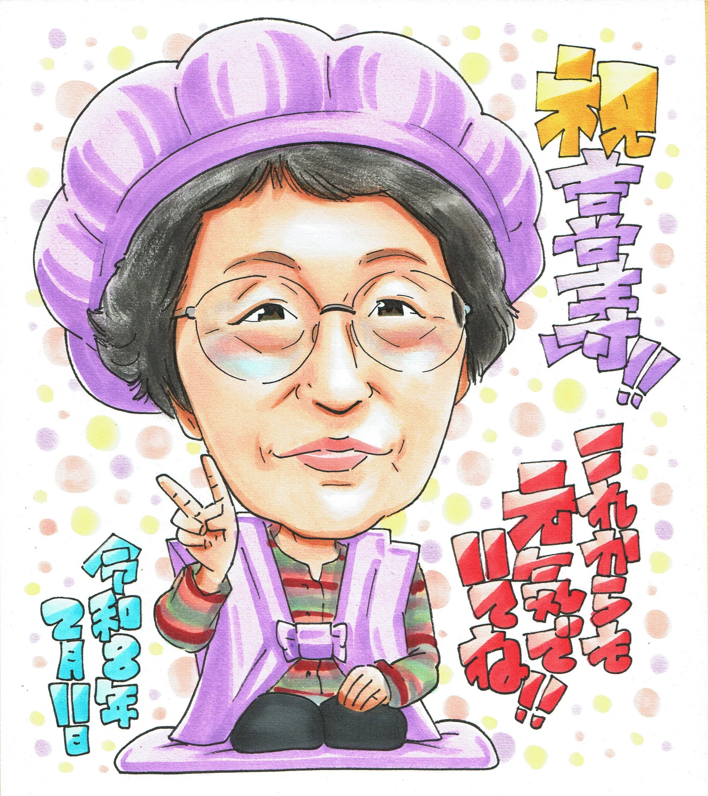 喜寿祝いに贈られた手描き似顔絵の制作例