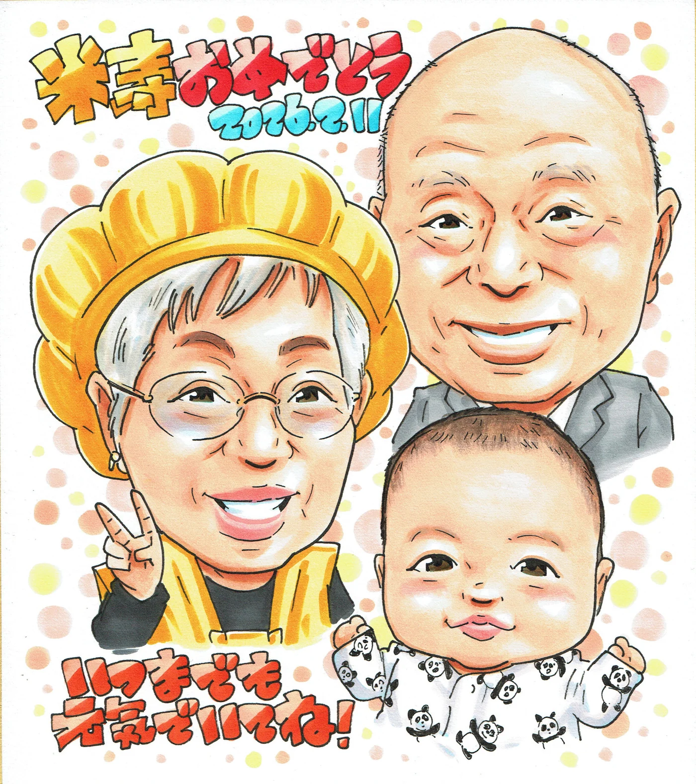 米寿祝いに贈られた手描き似顔絵の制作例