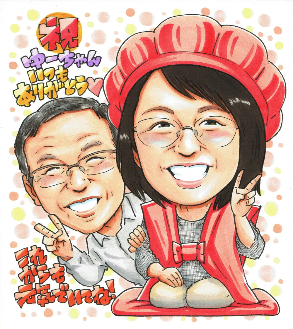 還暦祝いに贈られた手描き似顔絵の制作例