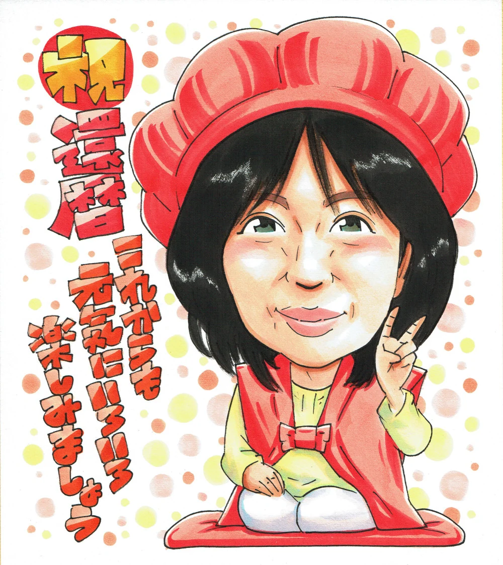 還暦祝いに贈られた手描き似顔絵の制作例