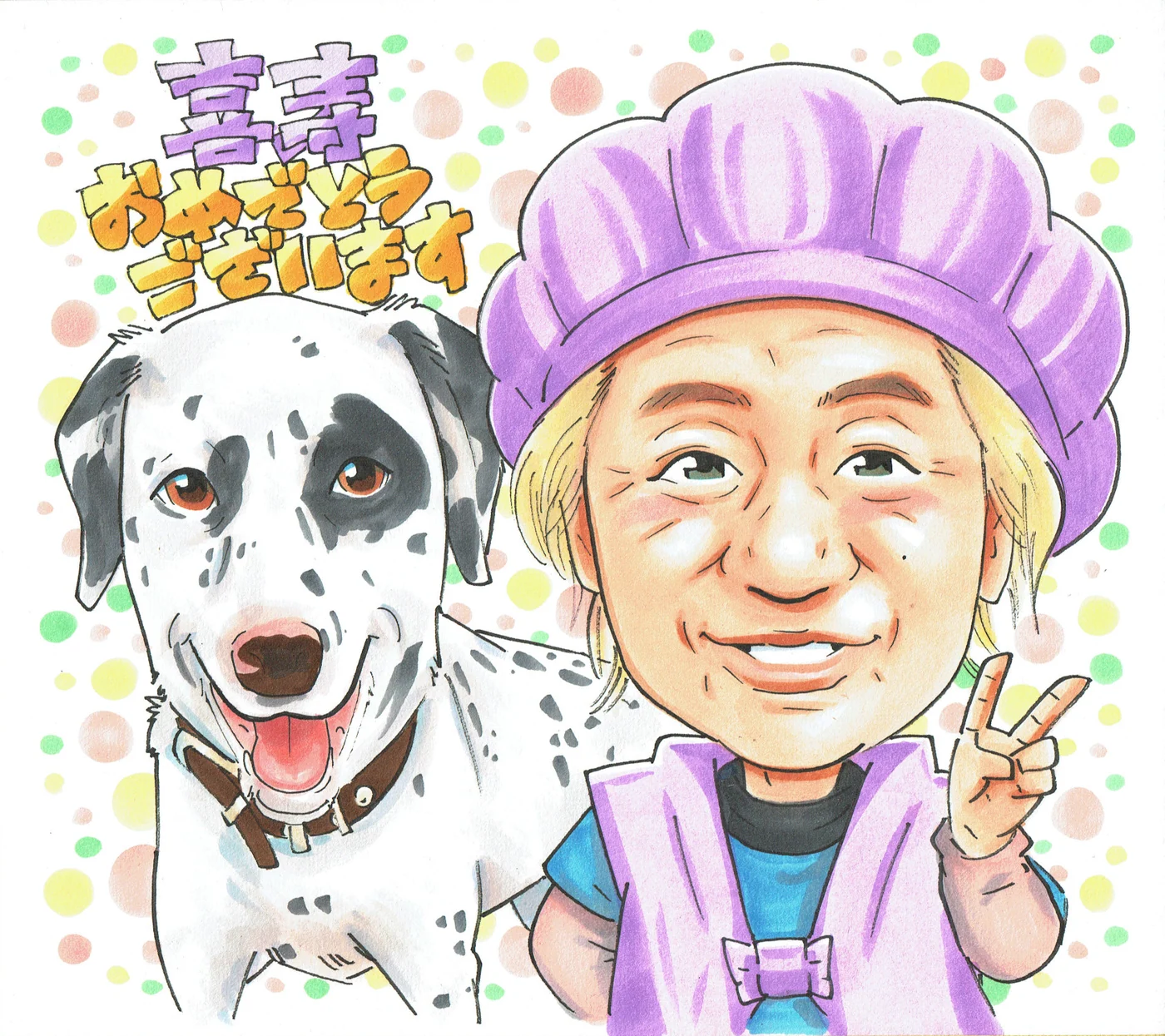 喜寿祝いに贈られた手描き似顔絵の制作例