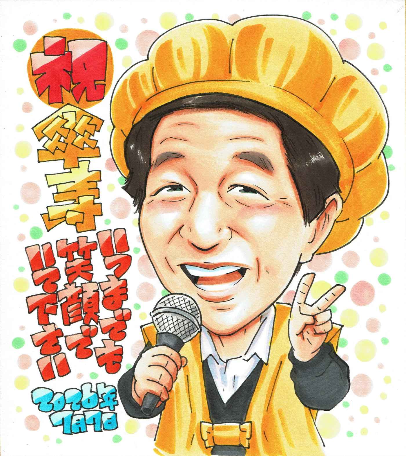 傘寿祝いに贈られた手描き似顔絵の制作例