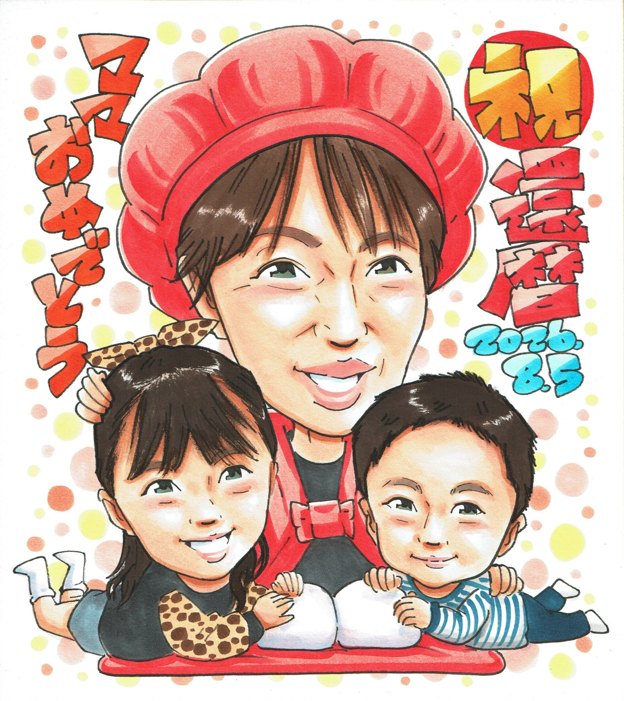お子様と一緒に祝うお母様の還暦の似顔絵
