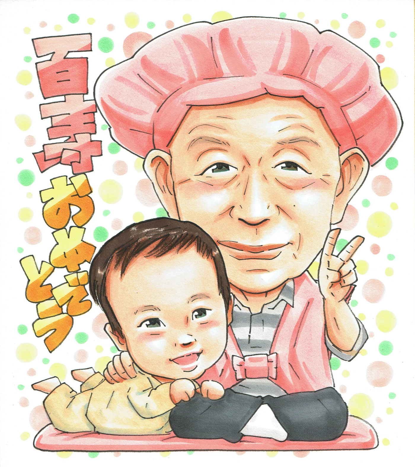 百寿祝いに贈られた手描き似顔絵の制作例