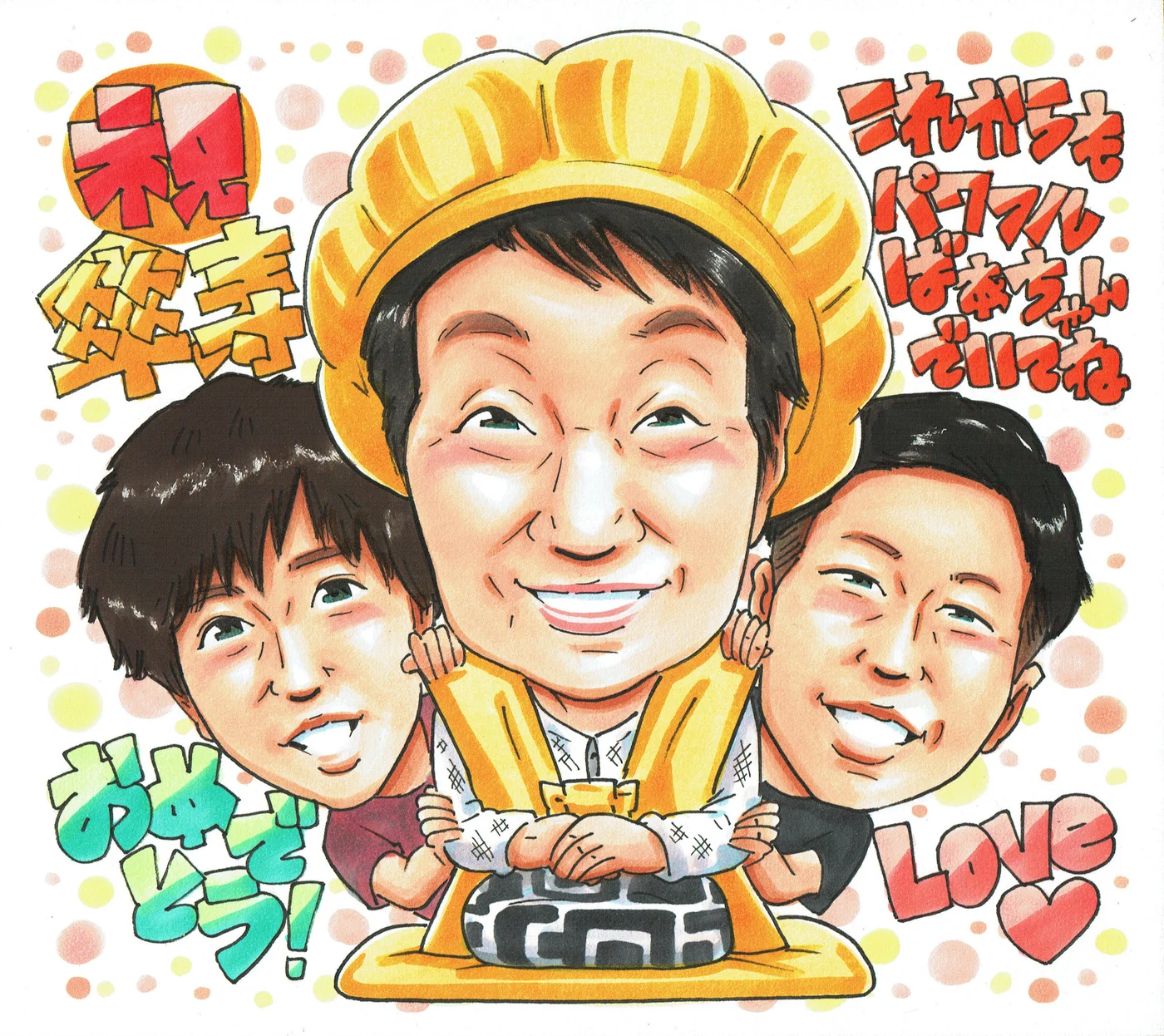 傘寿祝いに贈られた手描き似顔絵の制作例