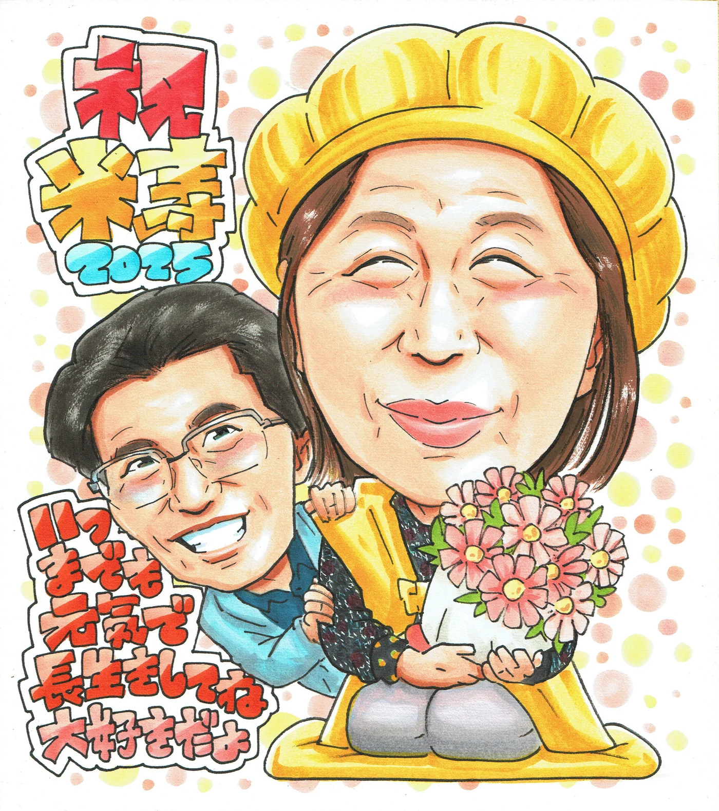 花束を抱く女性の米寿祝い似顔絵|88歳の誕生日プレゼント