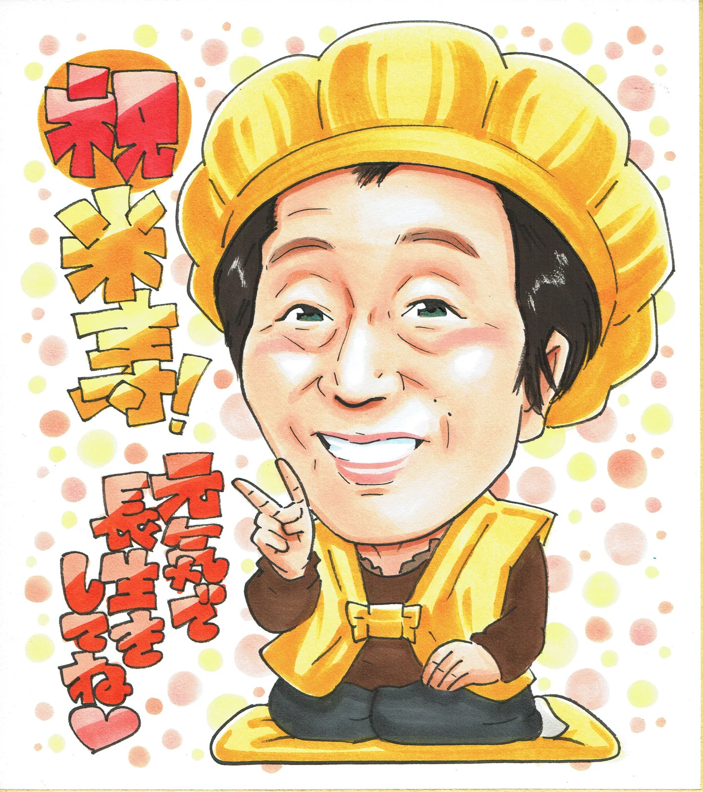 黄色いちゃんちゃんこで座る女性の米寿祝い似顔絵