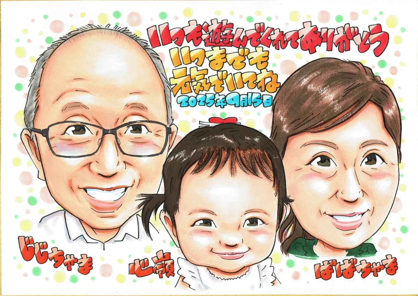 子どもを囲む家族3人の誕生日似顔絵