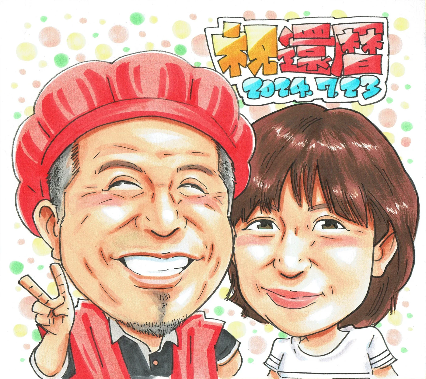 赤い帽子で笑う男性と女性の還暦祝い似顔絵｜ピースで祝う60歳の記念