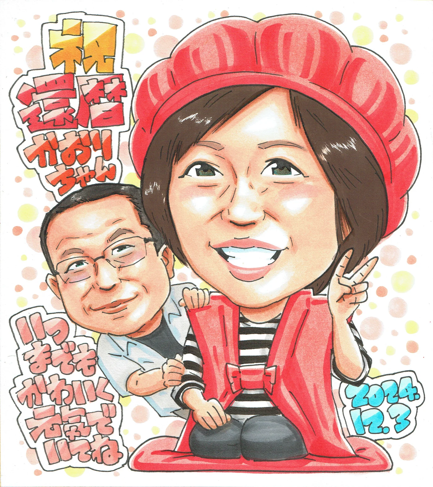 お母さんへの還暦祝い似顔絵｜赤い衣装の女性と寄り添う男性