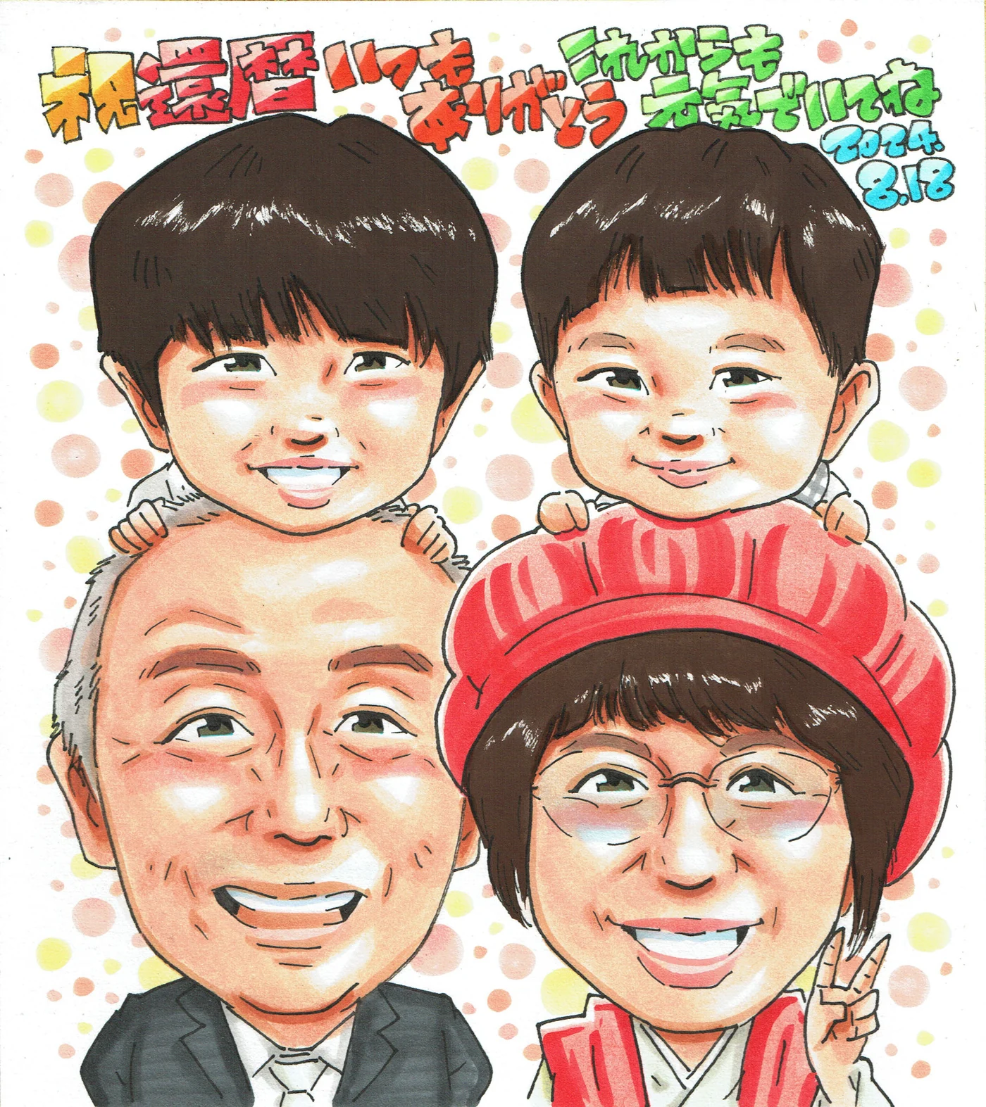 子ども2人も一緒の還暦祝い似顔絵｜赤い帽子の女性と男性・家族4人で祝う60歳