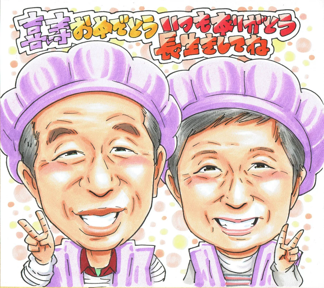紫のちゃんちゃんこで並ぶお二人の喜寿祝い似顔絵