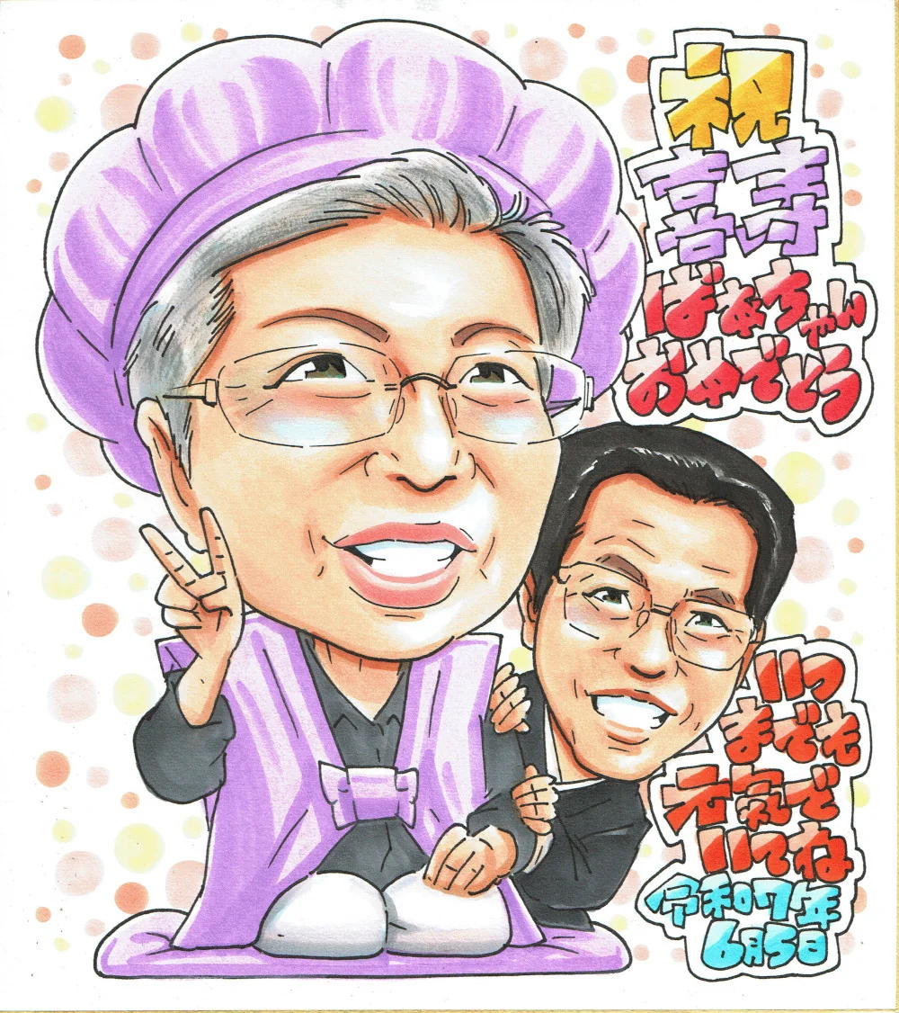 紫のちゃんちゃんこの女性に男性が寄り添う喜寿祝い似顔絵