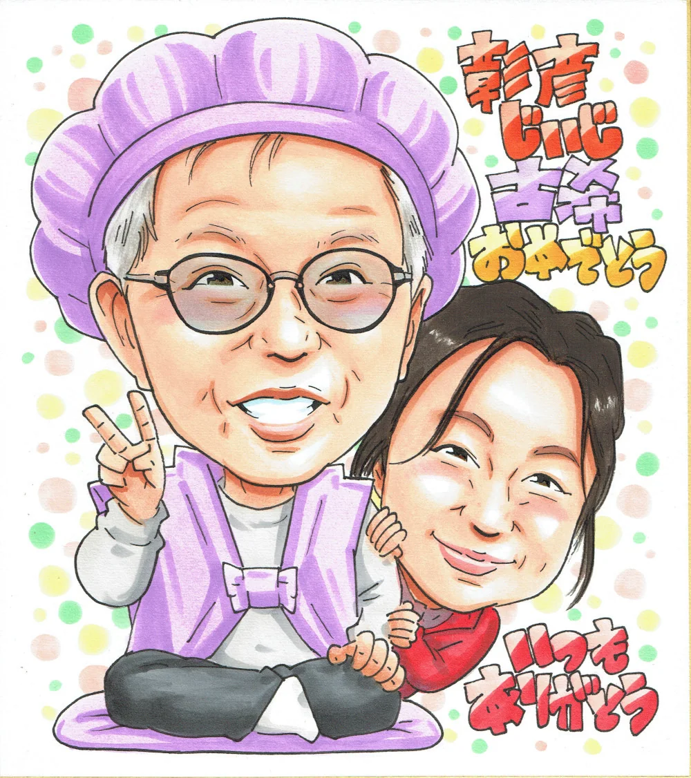 眼鏡の女性と寄り添うお二人の古希祝い似顔絵