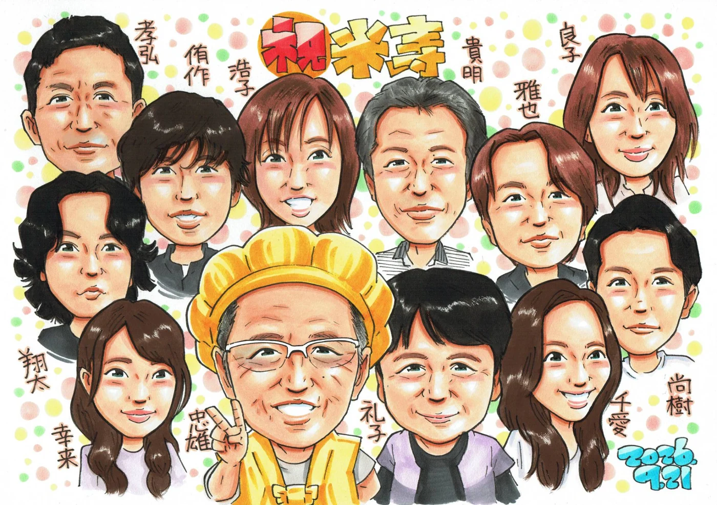 黄色いちゃんちゃんこの主役と家族11人を名前入りで描いた米寿祝い似顔絵