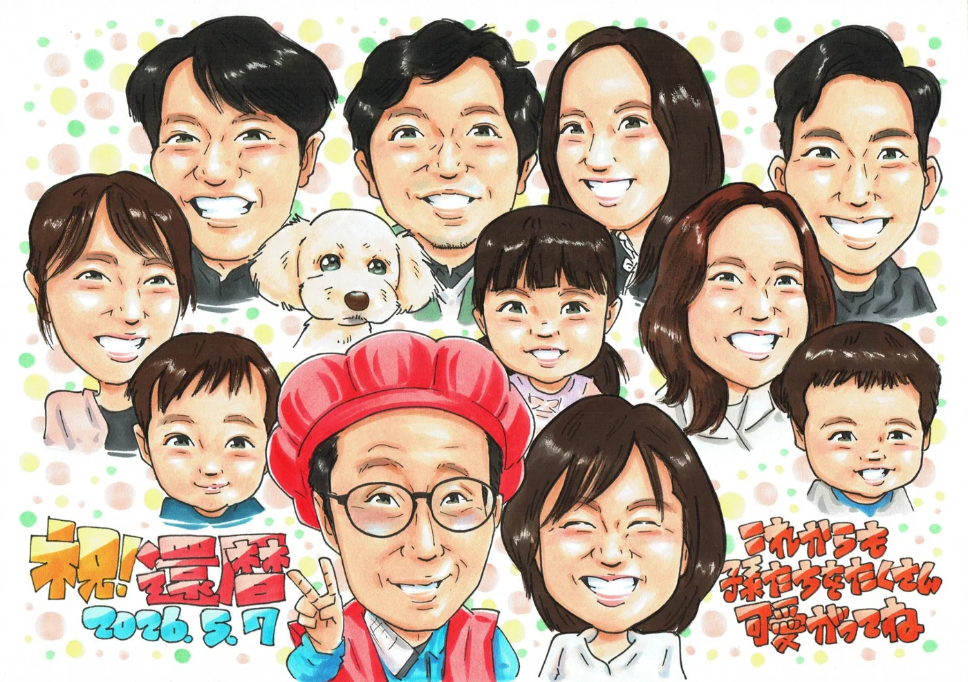 赤いちゃんちゃんこの主役と家族10人・愛犬を描いた大人数の還暦祝い似顔絵