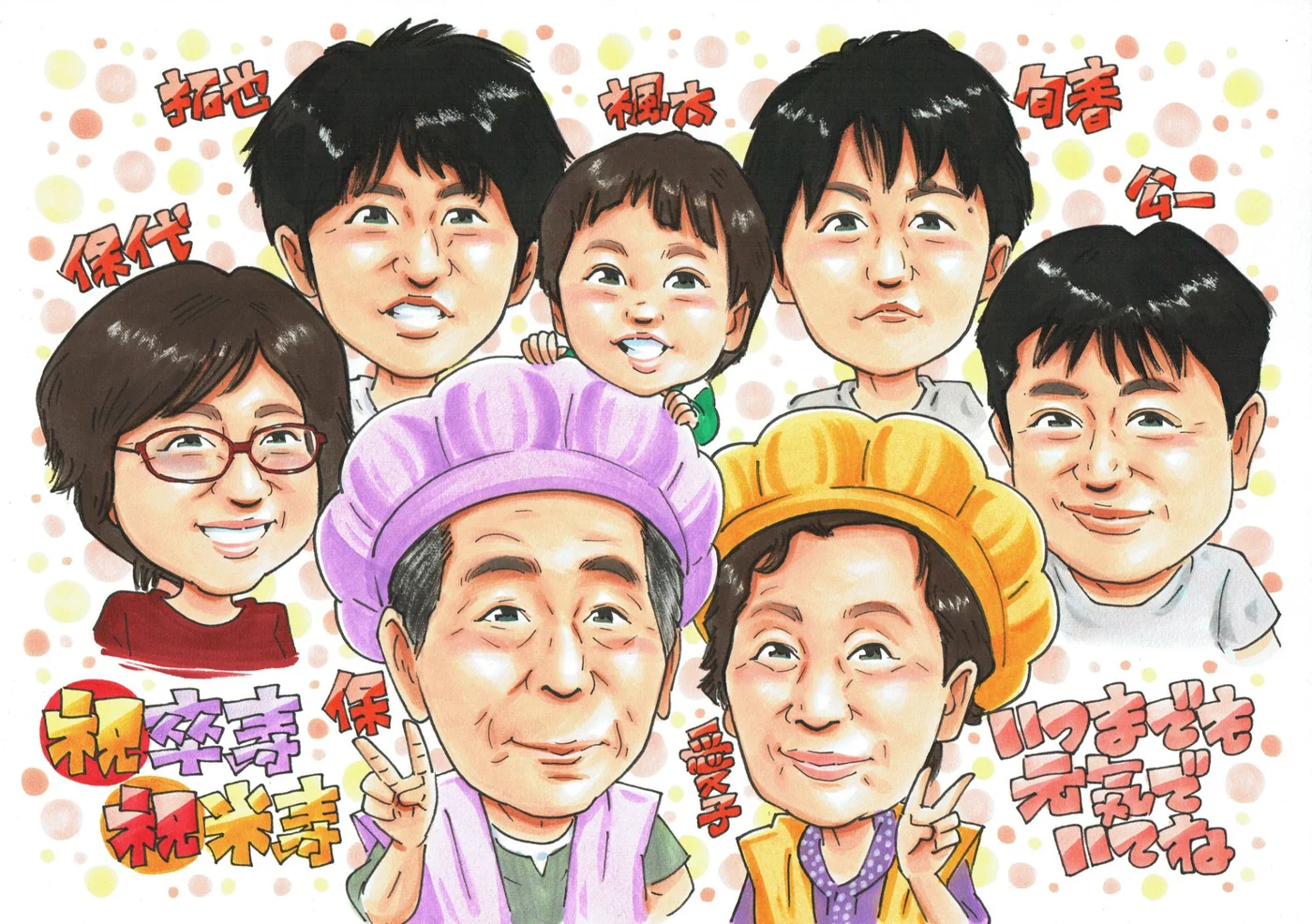 卒寿と米寿を一緒に祝うお二人と家族5人を描いた似顔絵