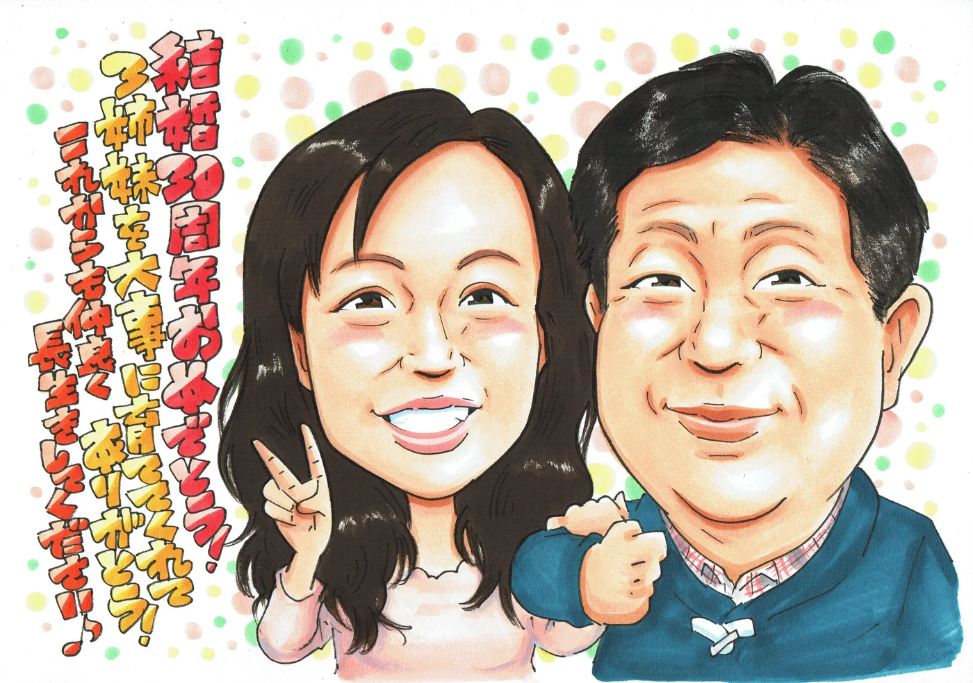 青い服装のお二人を描く結婚記念日の似顔絵