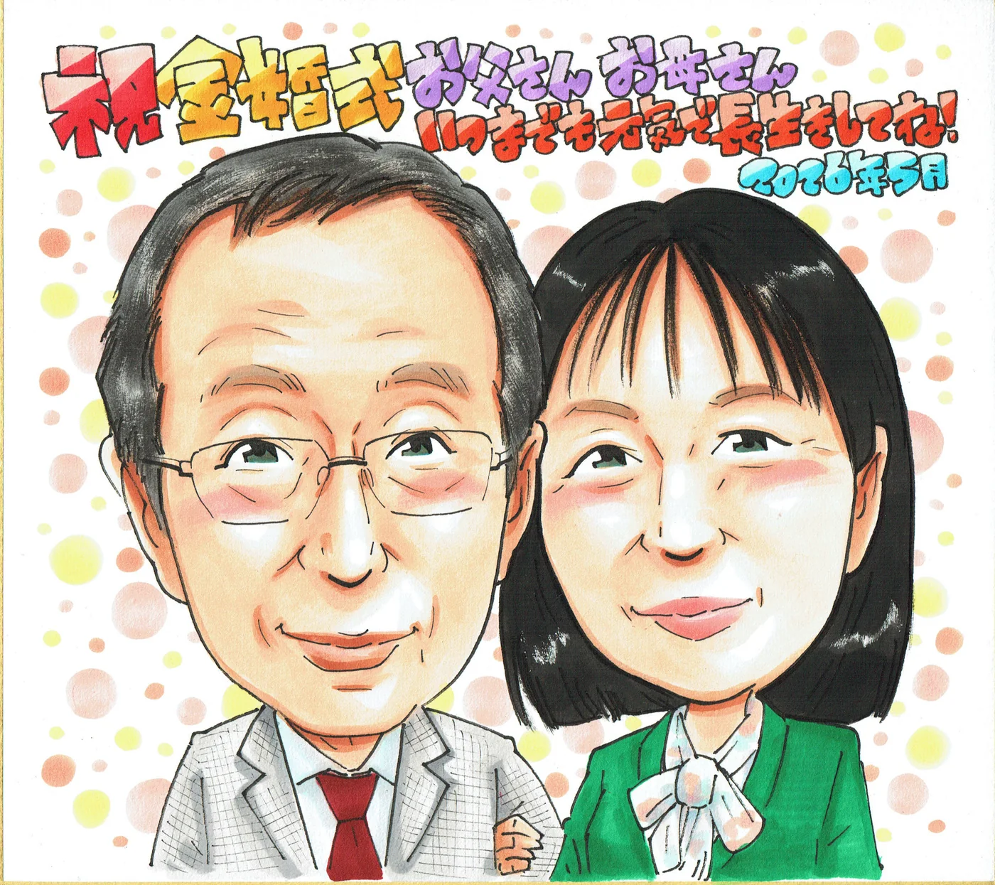 スーツ姿のお二人を描く金婚式の似顔絵